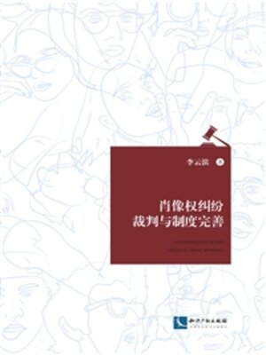 cover image of 肖像权纠纷裁判与制度完善